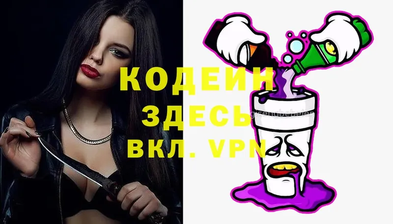 Codein Purple Drank  Ижевск 